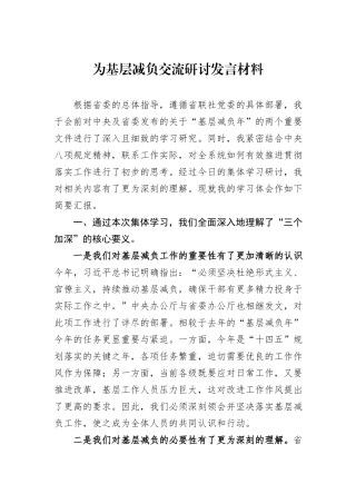为基层减负交流研讨发言材料