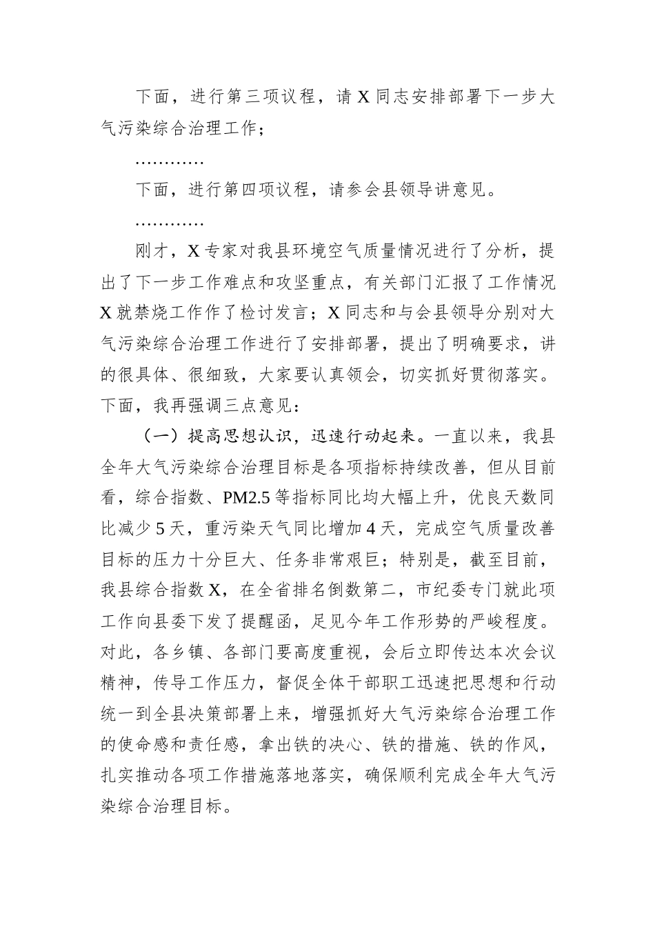 县长全县空气质量保障分析会上的主持提纲_第2页