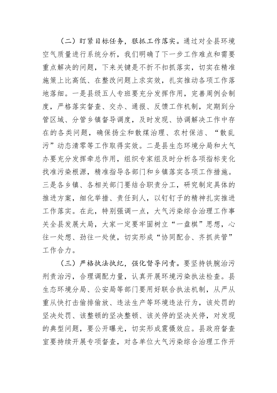 县长全县空气质量保障分析会上的主持提纲_第3页