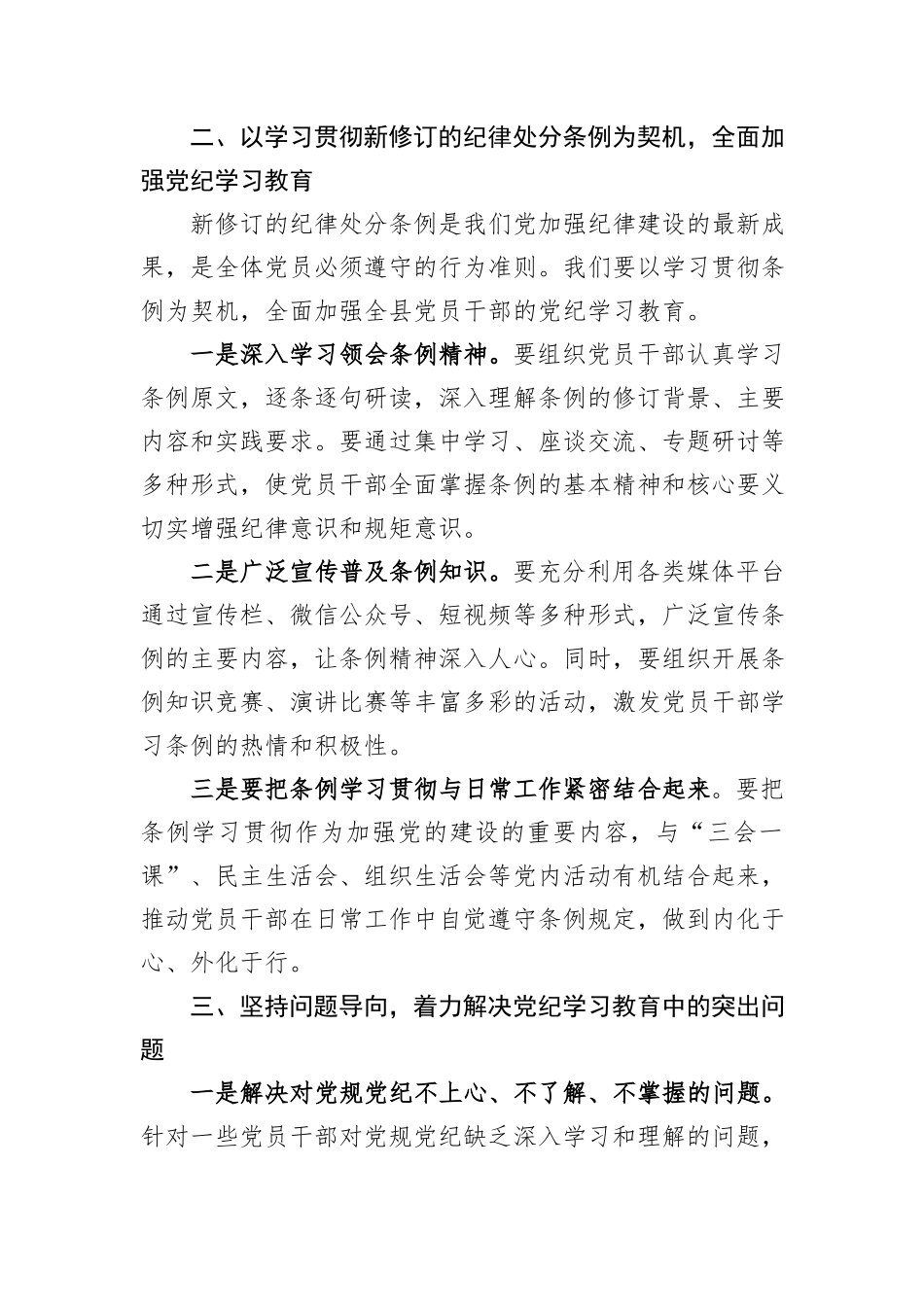 在全县党纪学习教育工作动员部署会上的讲话_第2页