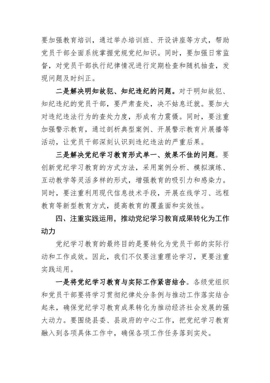 在全县党纪学习教育工作动员部署会上的讲话_第3页