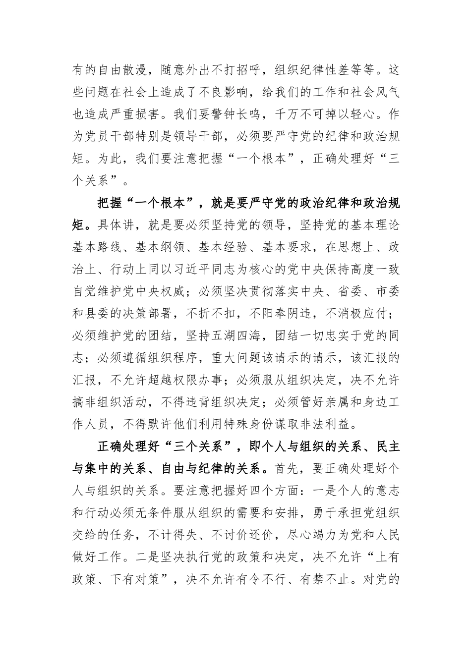 在全县科级以上领导干部责任传导集体谈话会上的讲话_第2页