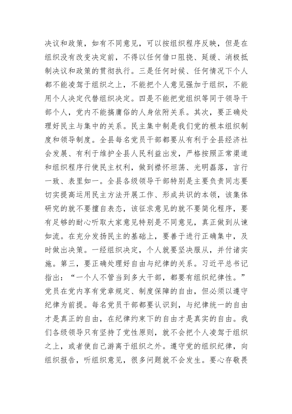 在全县科级以上领导干部责任传导集体谈话会上的讲话_第3页