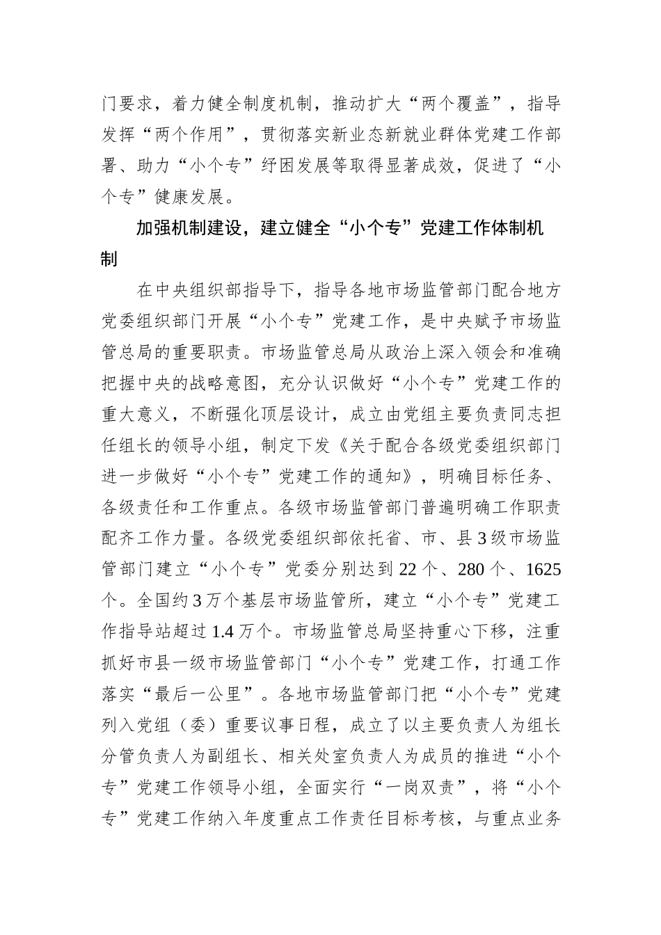 扎实开展“小个专”党建工作引领高质量发展工作报告_第2页