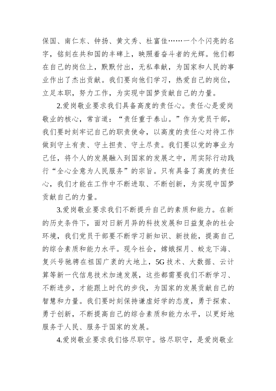 专题党课讲稿：爱岗敬业，同心向党，共筑中国梦_第2页
