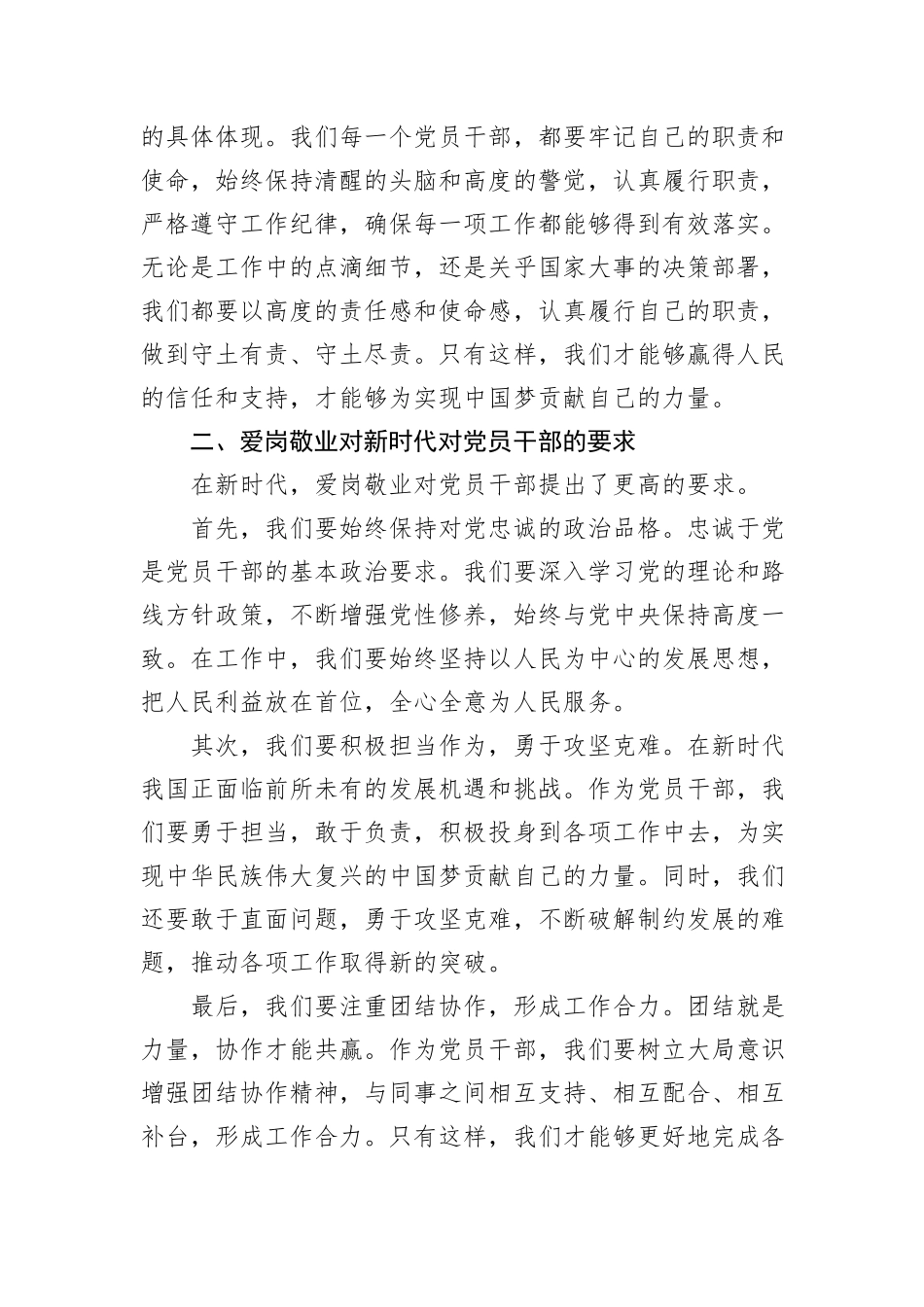 专题党课讲稿：爱岗敬业，同心向党，共筑中国梦_第3页