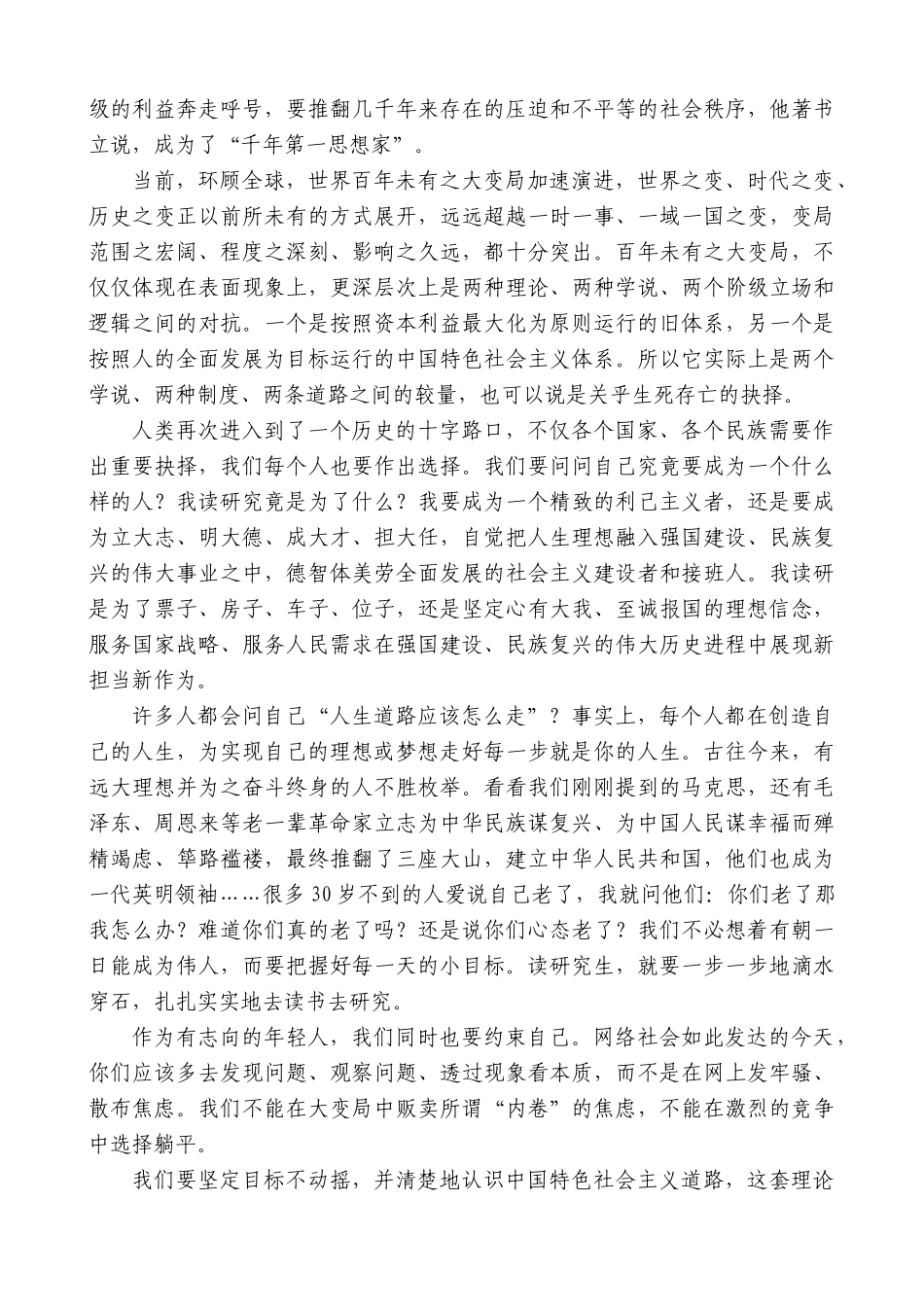 【名家笔杆】“楚天园丁奖”获得者朱巧玲教授：在经济学院2023级研究生新生开学典礼上的讲话_第2页