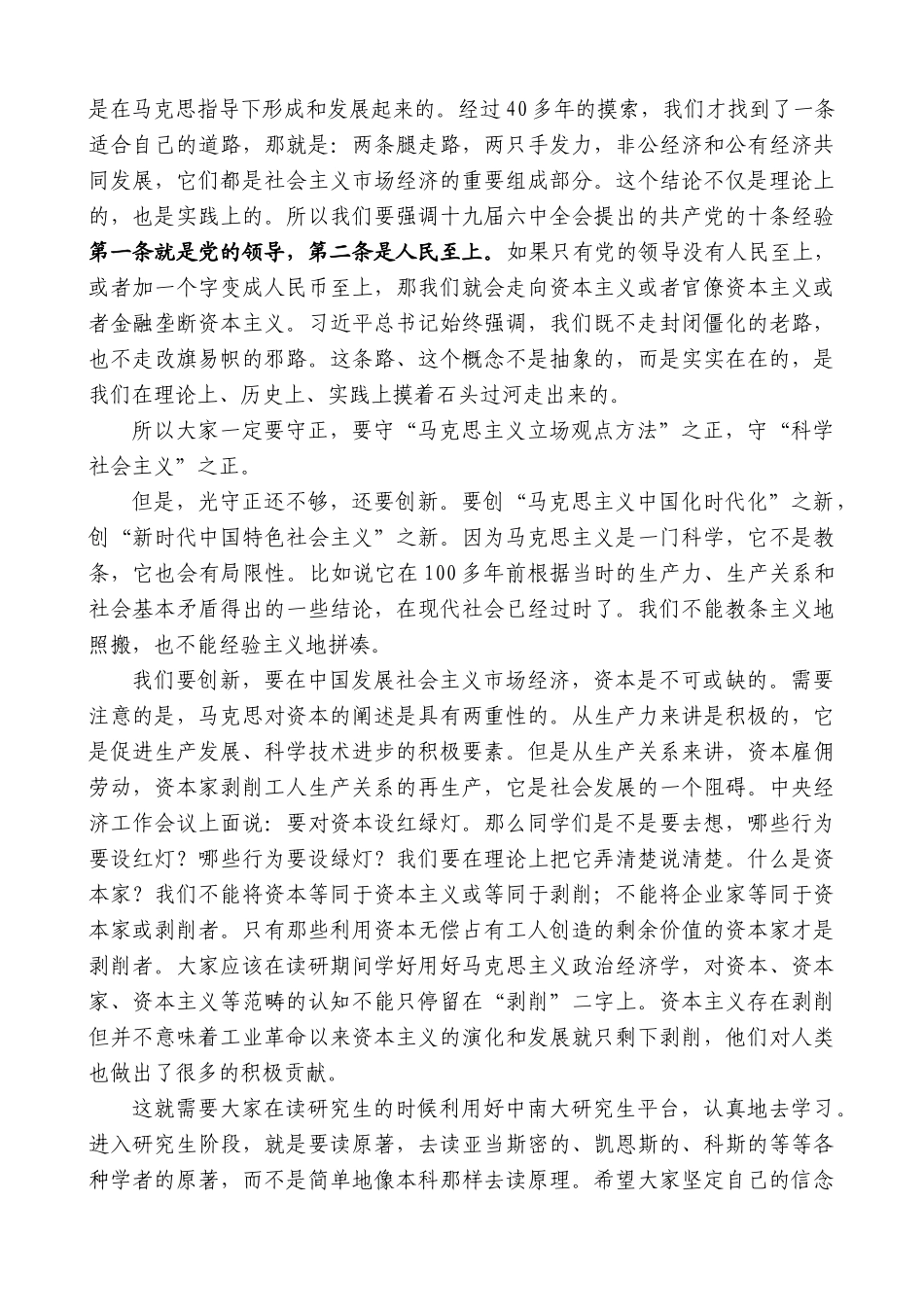 【名家笔杆】“楚天园丁奖”获得者朱巧玲教授：在经济学院2023级研究生新生开学典礼上的讲话_第3页