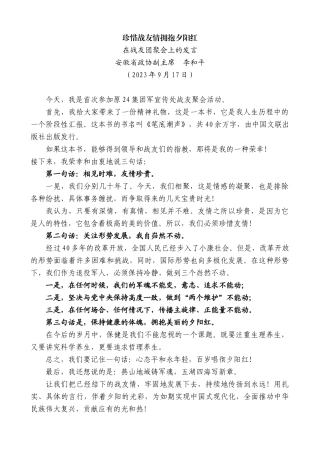 【名家笔杆】安徽省政协副主席李和平：在战友团聚会上的发言