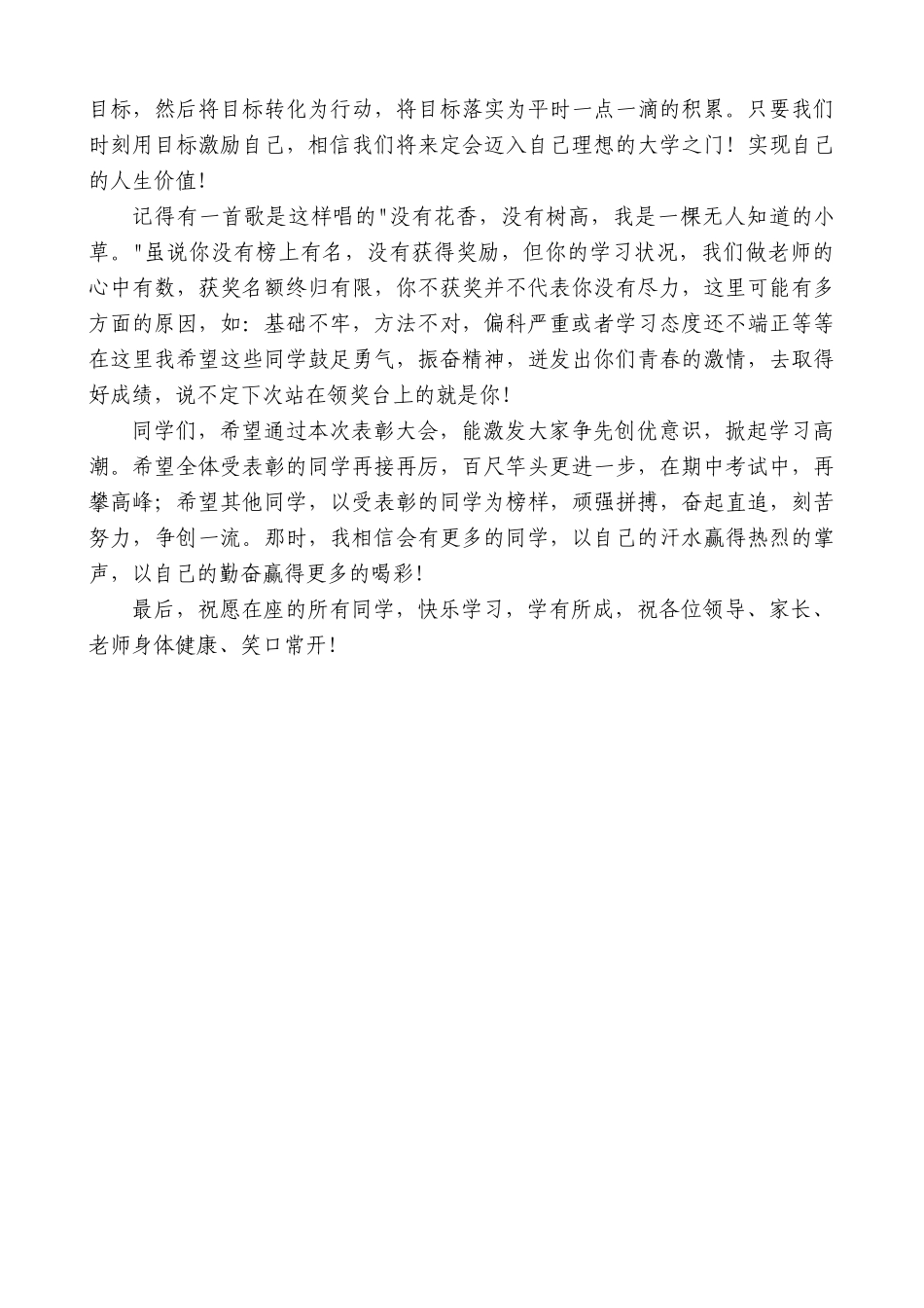 【高质量】安徽禹王教育集团蚌埠禹王学校八年级标杆教师李国宏：在表彰大会上的讲话_第2页