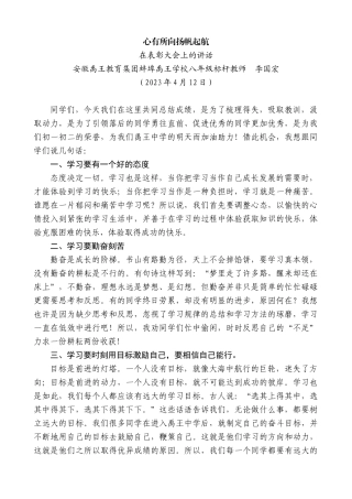 【高质量】安徽禹王教育集团蚌埠禹王学校八年级标杆教师李国宏：在表彰大会上的讲话