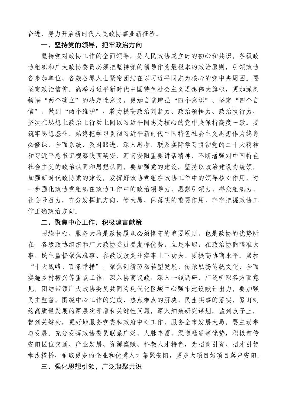 【高质量】安阳市委书记袁家健：在市政协十四届一次会议开幕大会上的讲话_第3页