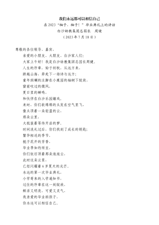 【高质量】白沙幼教集团总园长周健：在2023“柚子，柚子！”毕业典礼上的讲话