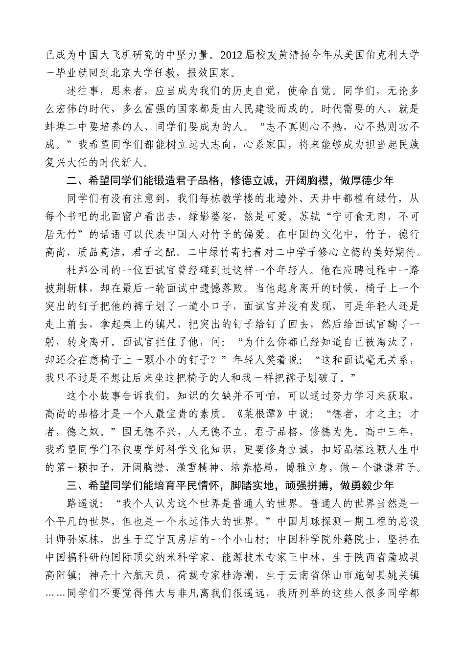 【高质量】蚌埠二中校长刘善训：在2023级高一开学典礼上的致辞_第2页