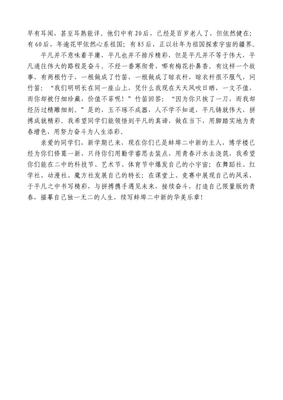【高质量】蚌埠二中校长刘善训：在2023级高一开学典礼上的致辞_第3页