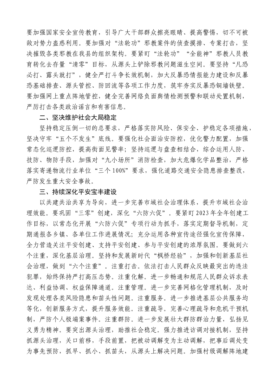 【高质量】宝丰县委政法委书记肖志举：在县委政法工作会议上的讲话_第2页