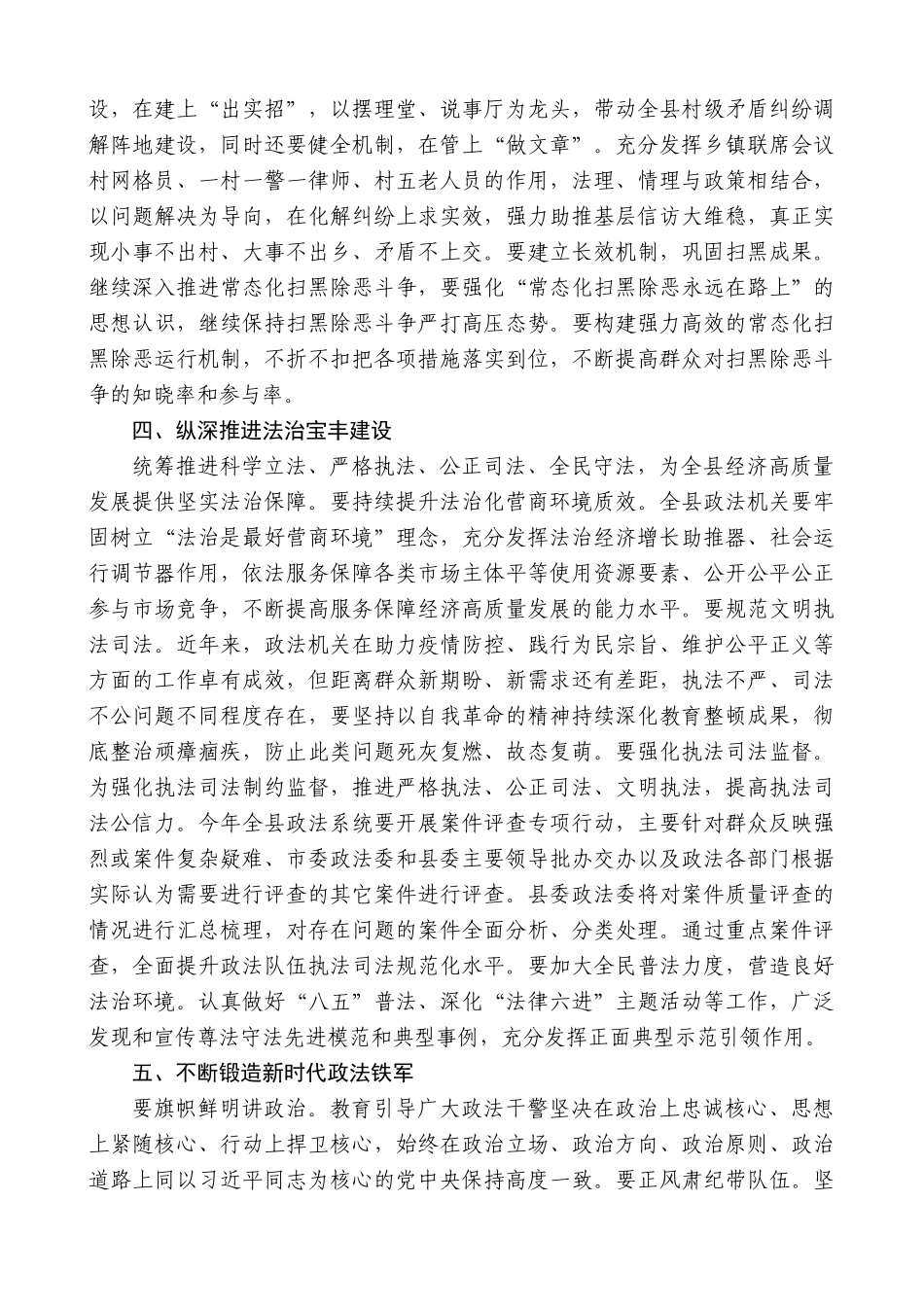 【高质量】宝丰县委政法委书记肖志举：在县委政法工作会议上的讲话_第3页