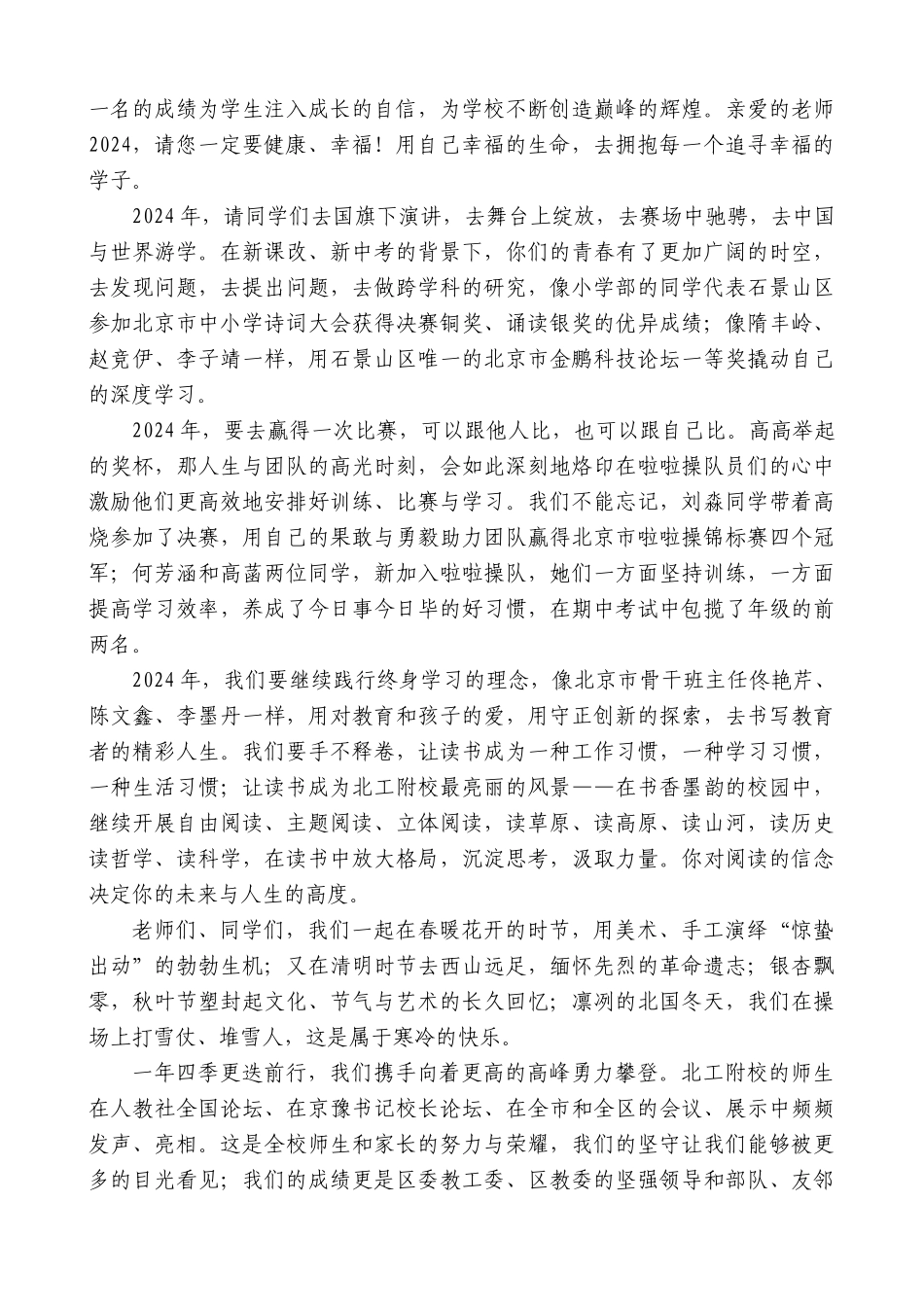 【高质量】北方工业大学附属学校校长刘永奇：在2024年元旦联欢会上的新年致辞_第2页