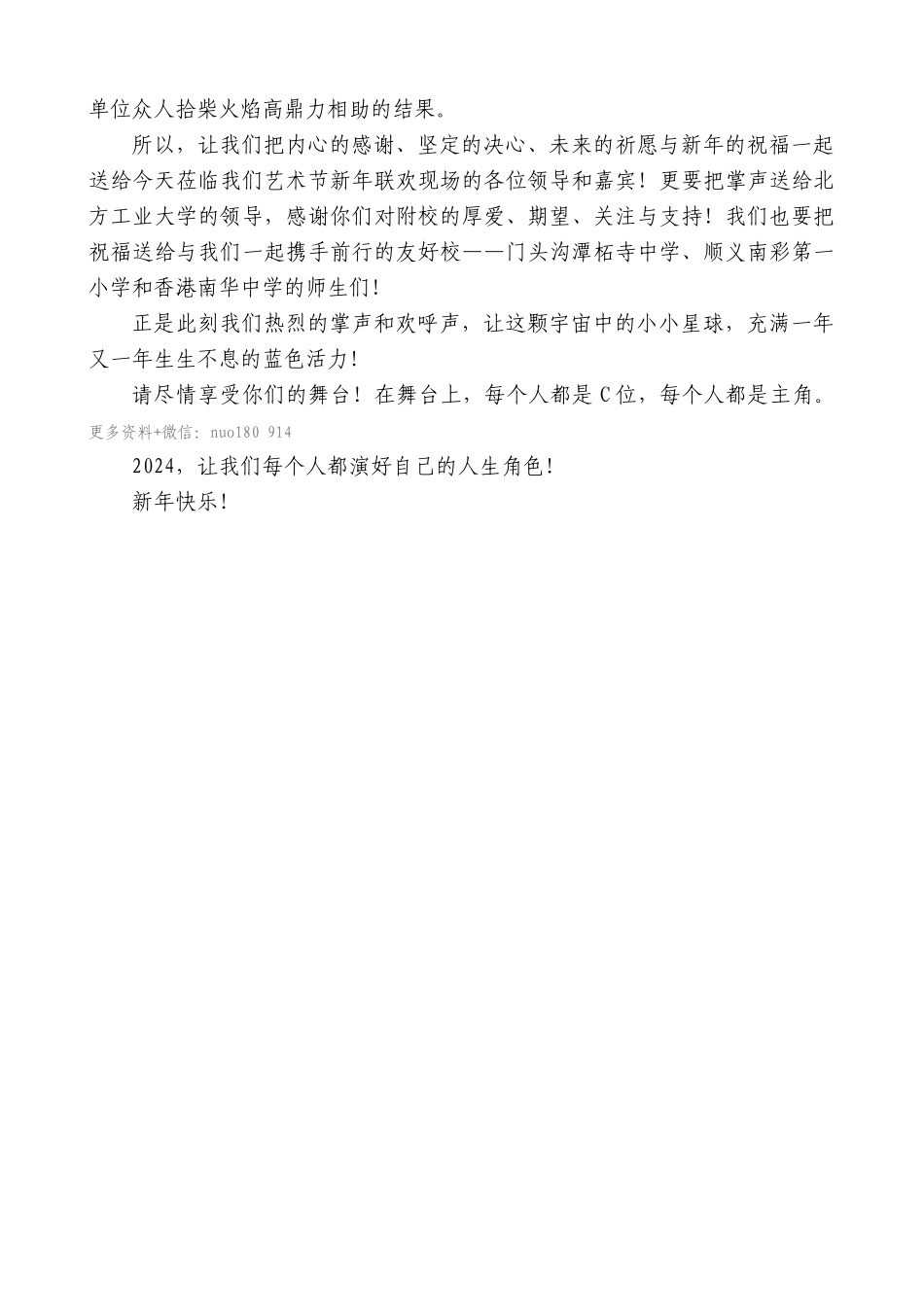 【高质量】北方工业大学附属学校校长刘永奇：在2024年元旦联欢会上的新年致辞_第3页