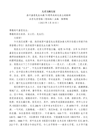 【高质量】北京大学学报（哲社版）主编程郁缀：在叶嘉莹先生从教70周年庆祝大会上的致辞