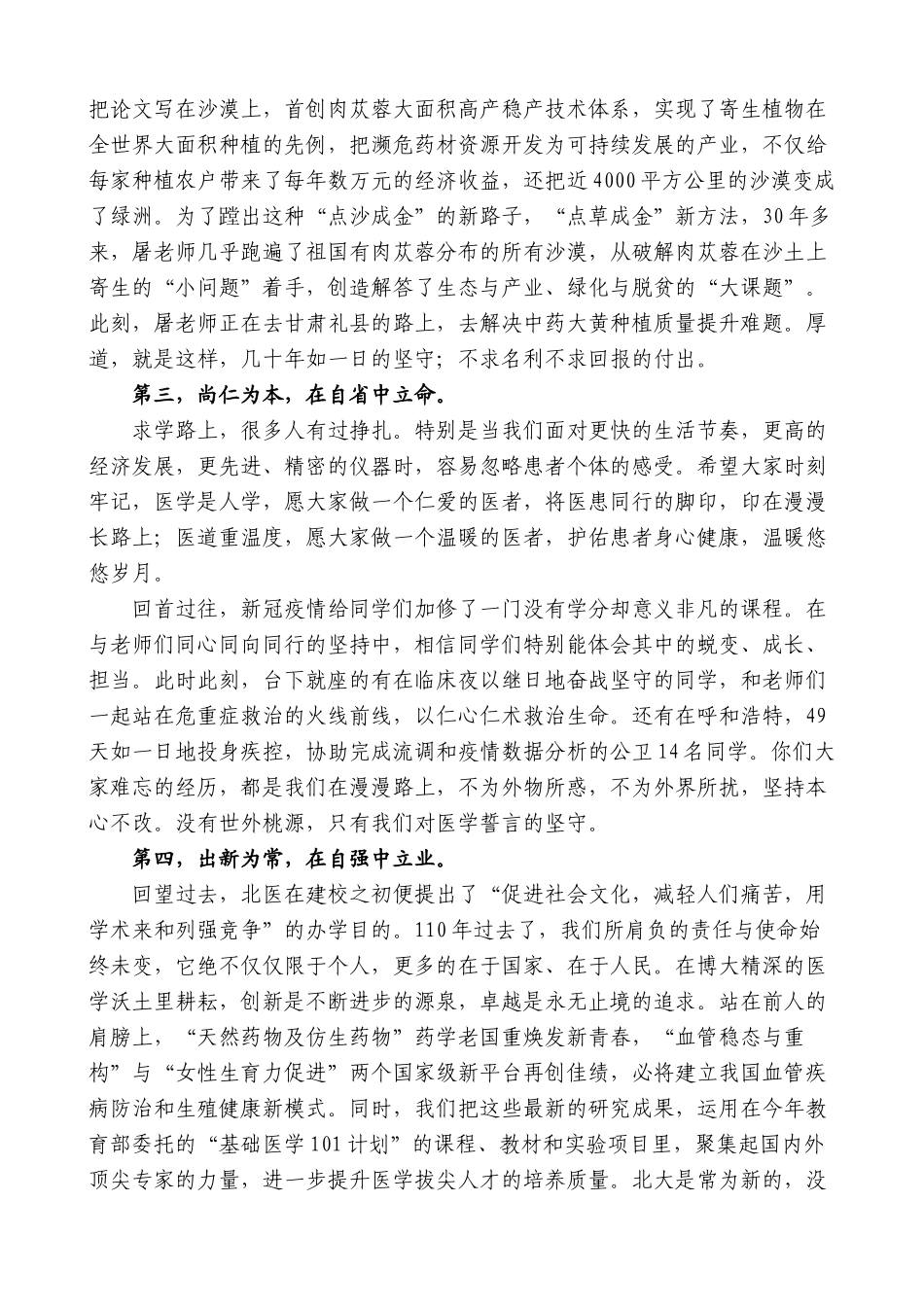 【高质量】北京李小凡公益基金会秘书长朱刚：在北大医学部颁奖典礼上的讲话_第3页