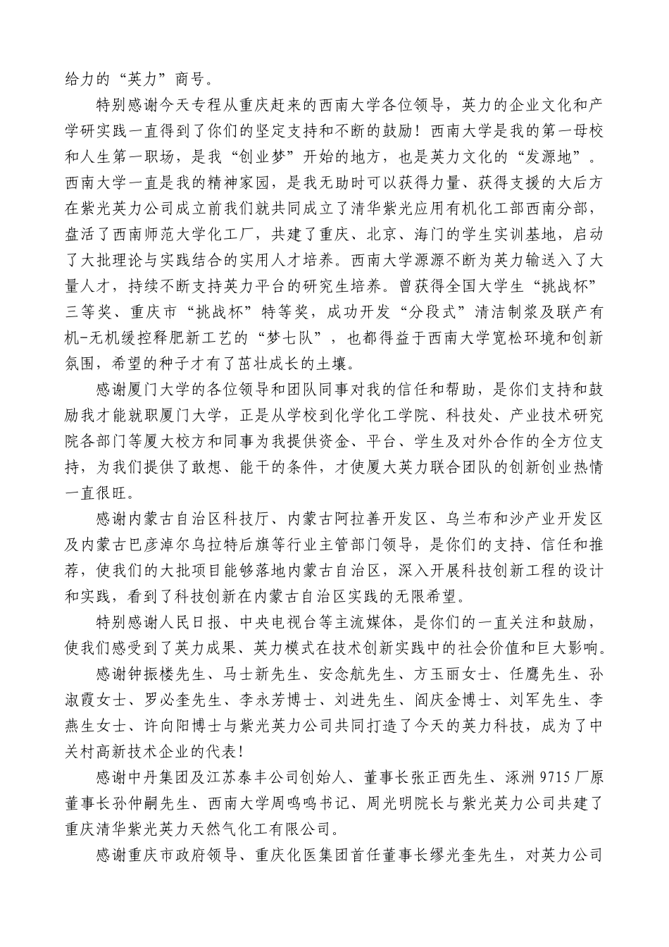 【高质量】北京英力生态技术有限公司董事长尹应武：在公司成立20周年庆典大会上的致辞_第2页