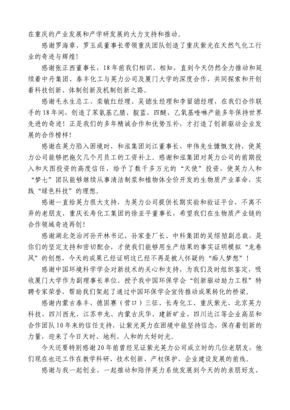 【高质量】北京英力生态技术有限公司董事长尹应武：在公司成立20周年庆典大会上的致辞_第3页