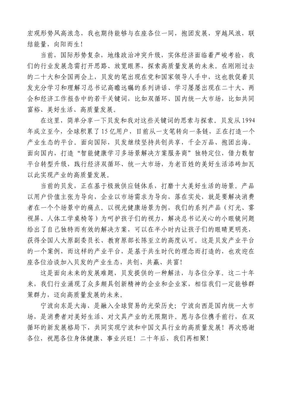 【高质量】贝发集团董事长邱智铭：在宁波文具行业协会二十周庆典上的致辞_第2页