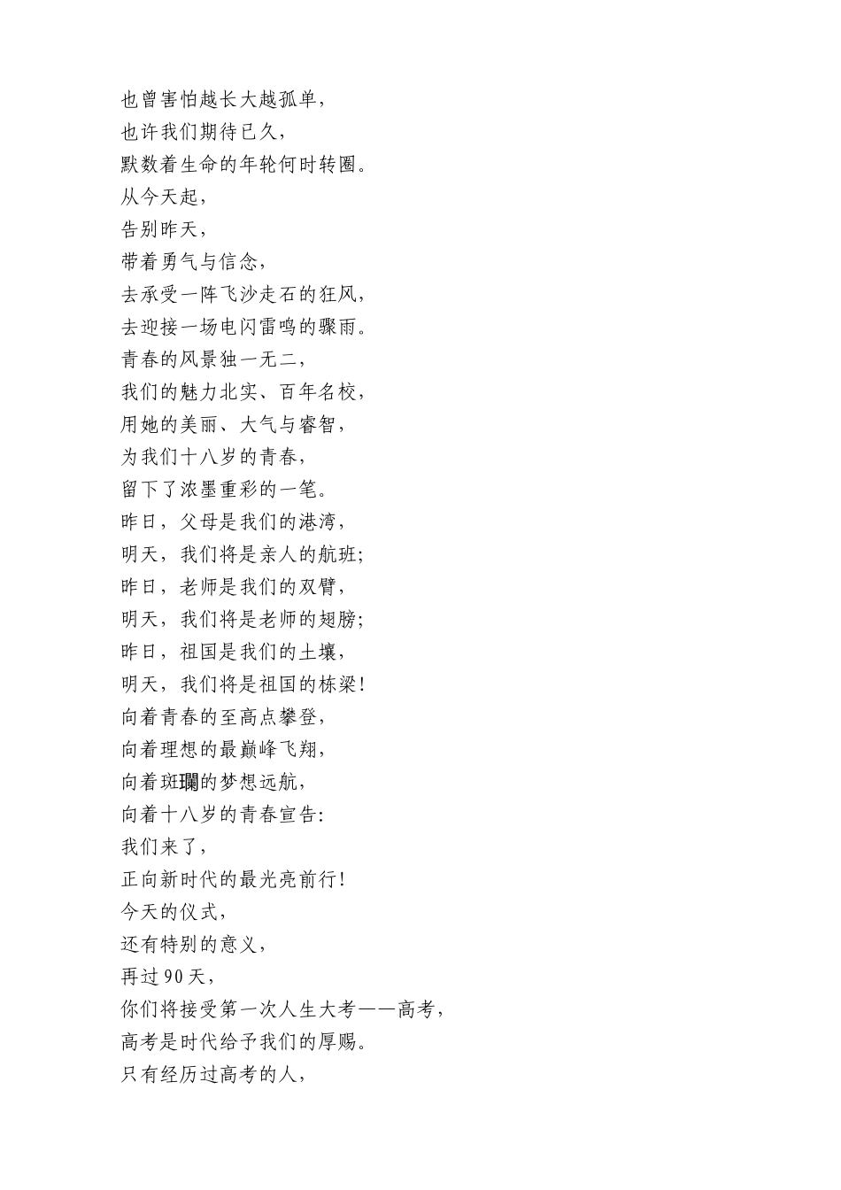 【高质量】曾校长：在高三成人礼上的讲话_第2页