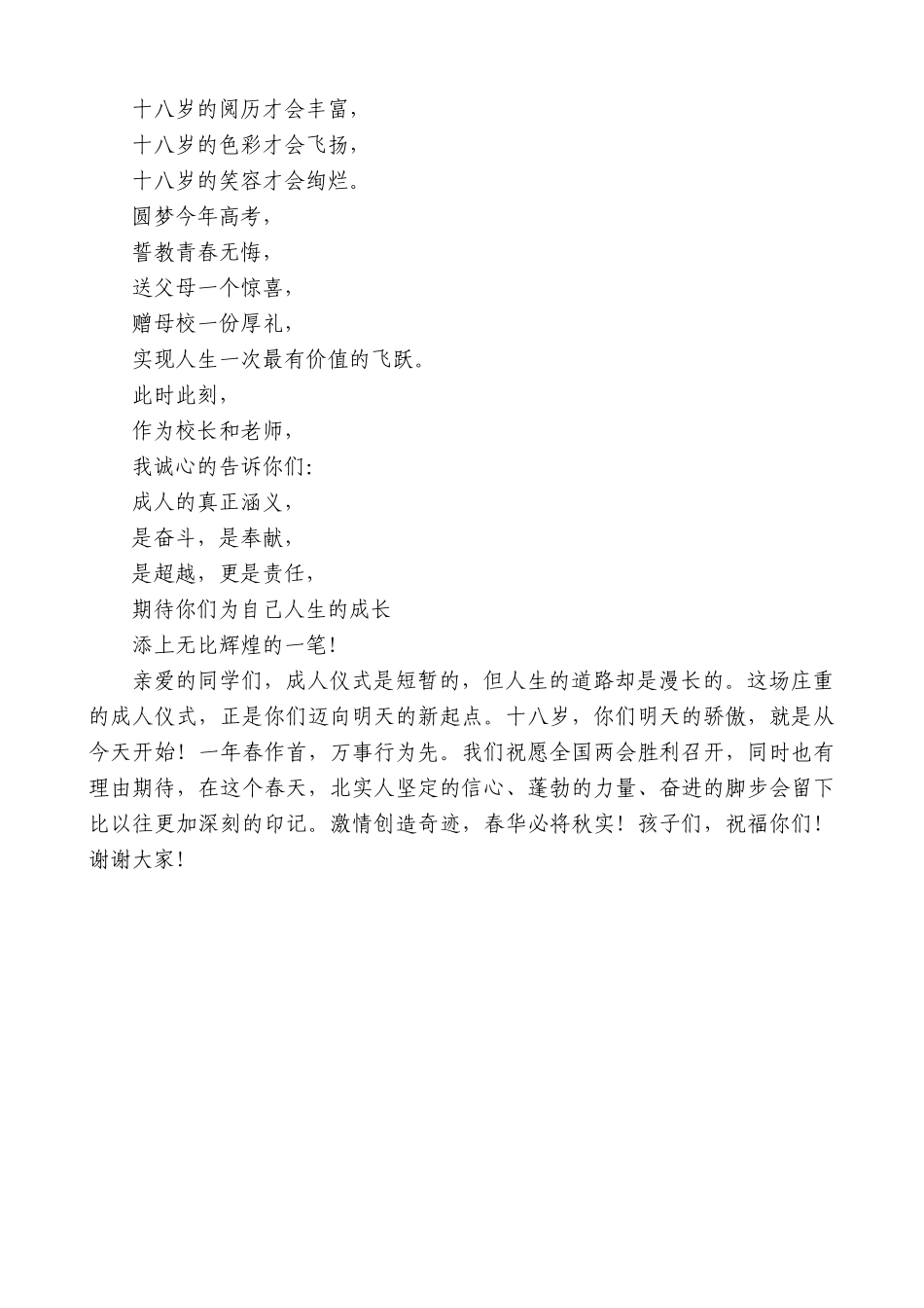 【高质量】曾校长：在高三成人礼上的讲话_第3页