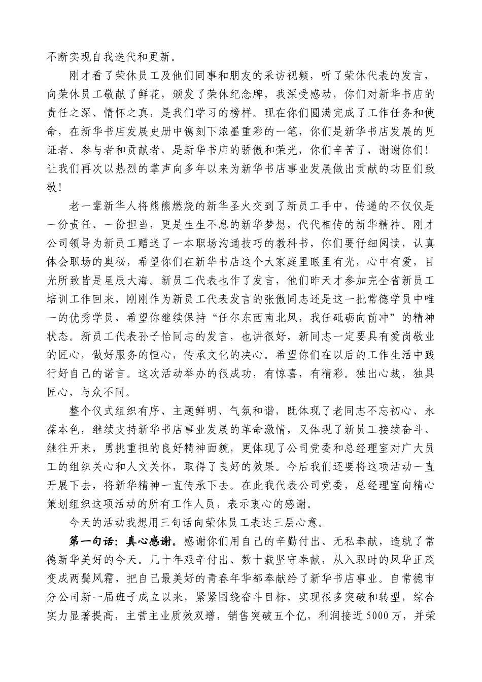 【高质量】常德市分公司总经理刘中良：在第二届“工匠精神‘新’火相传”职工荣休暨入职仪式上的讲话_第2页