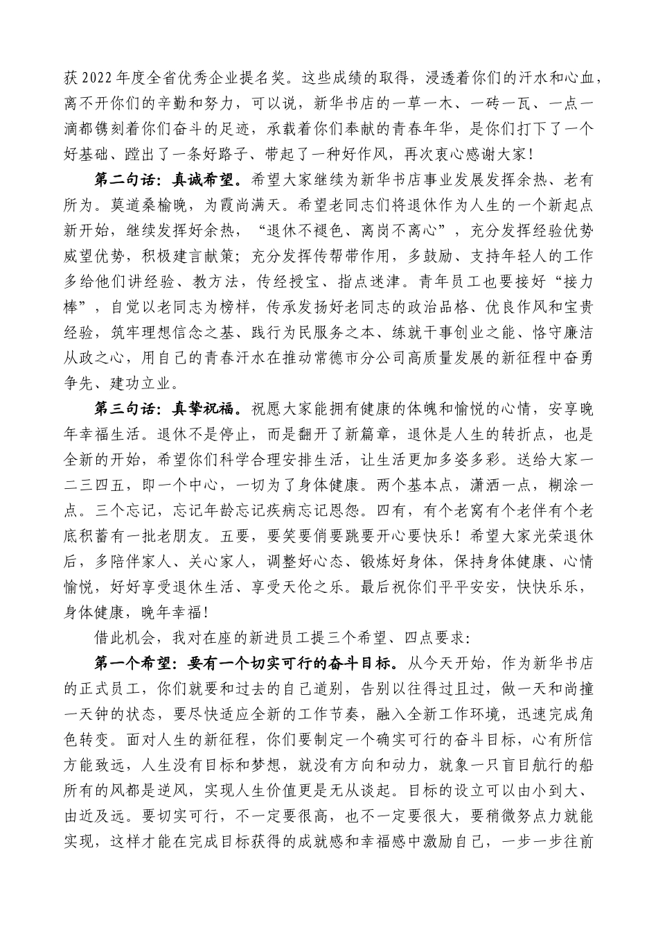 【高质量】常德市分公司总经理刘中良：在第二届“工匠精神‘新’火相传”职工荣休暨入职仪式上的讲话_第3页