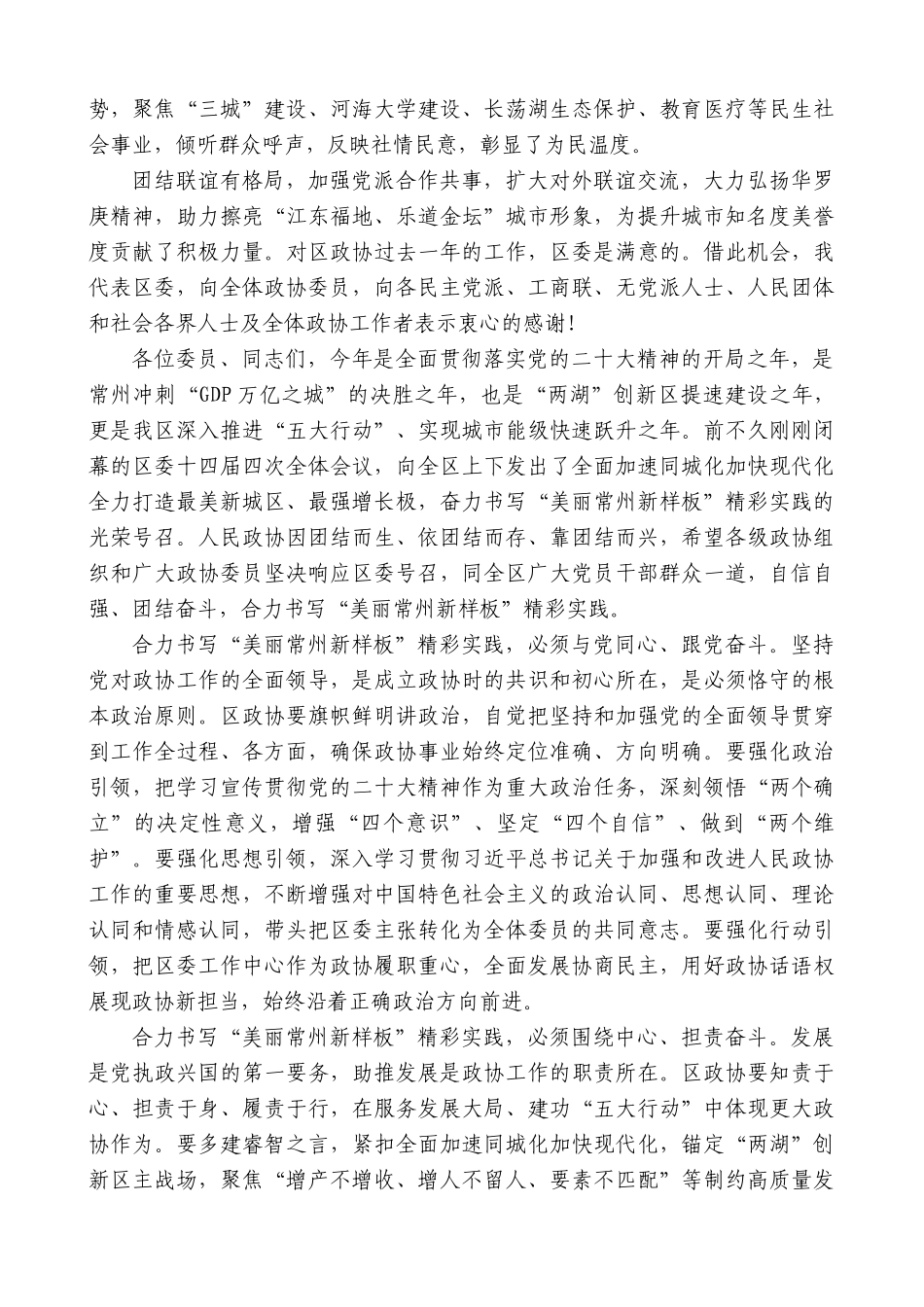 【高质量】常州市金坛区委书记陆秋明：在政协常州市金坛区十一届二次会议开幕式上的讲话_第2页