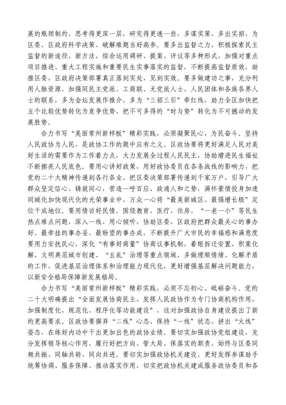 【高质量】常州市金坛区委书记陆秋明：在政协常州市金坛区十一届二次会议开幕式上的讲话_第3页