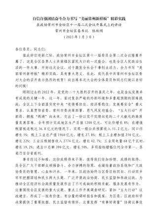 【高质量】常州市金坛区委书记陆秋明：在政协常州市金坛区十一届二次会议开幕式上的讲话