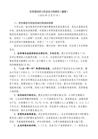 【高质量】车俊：在2016年省委经济工作会议上的讲话