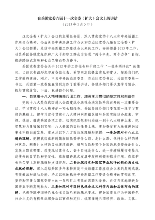 【高质量】车俊：在兵团党委六届十一次全委（扩大）会议上的讲话