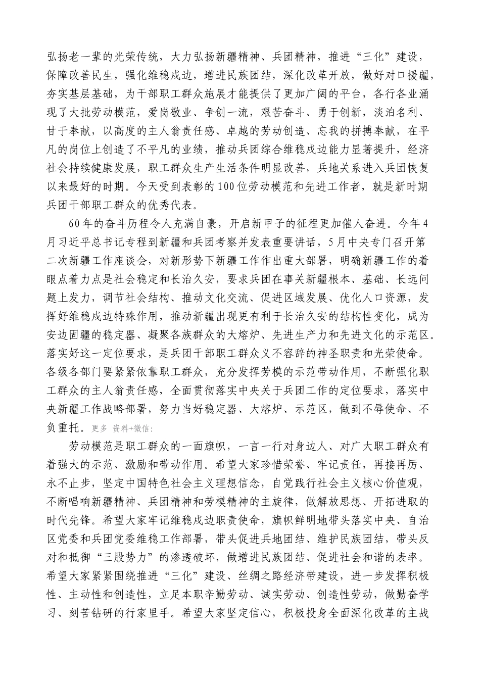 【高质量】车俊：在兵团劳动模范和先进工作者表彰大会上的讲话_第2页