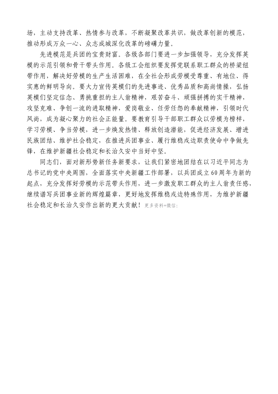 【高质量】车俊：在兵团劳动模范和先进工作者表彰大会上的讲话_第3页