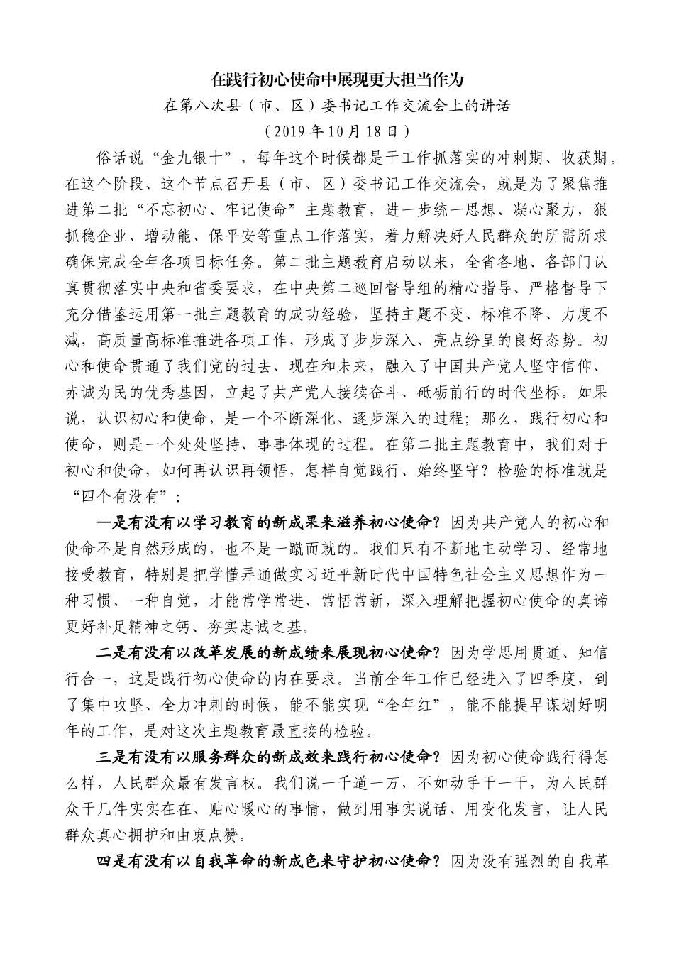 【高质量】车俊：在第八次县（市、区）委书记工作交流会上的讲话_第1页