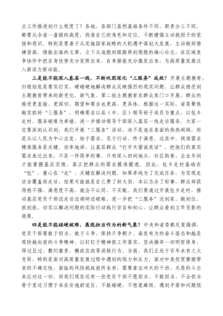 【高质量】车俊：在第八次县（市、区）委书记工作交流会上的讲话_第3页