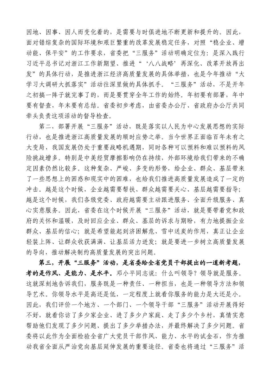 【高质量】车俊：在第六次县（市、区）委书记工作交流会上的讲话_第2页
