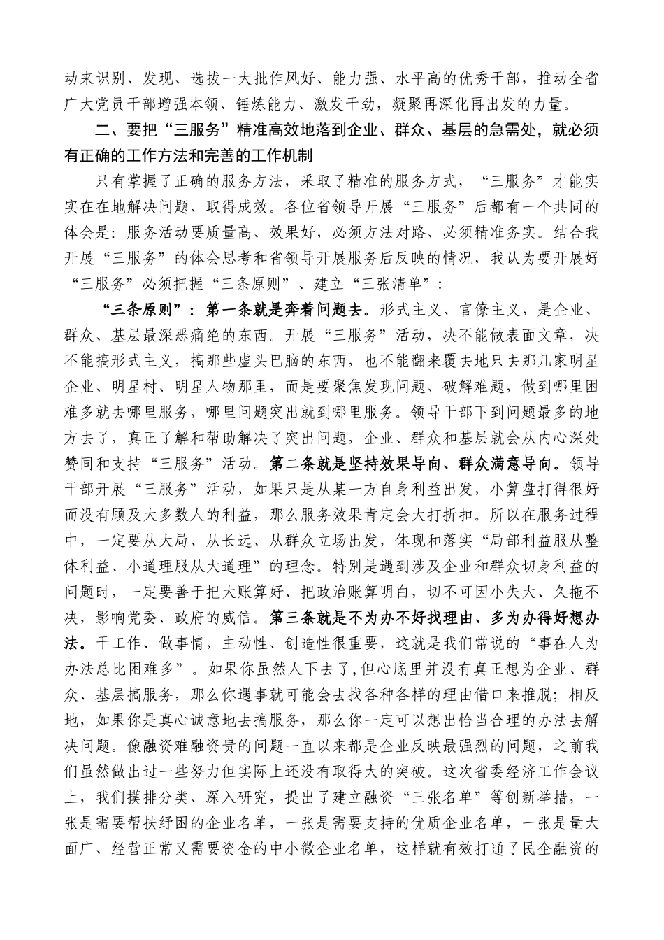 【高质量】车俊：在第六次县（市、区）委书记工作交流会上的讲话_第3页