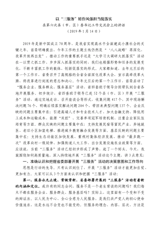 【高质量】车俊：在第六次县（市、区）委书记工作交流会上的讲话