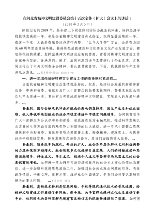 【高质量】车俊：在河北省精神文明建设委员会第十五次全体（扩大）会议上的讲话
