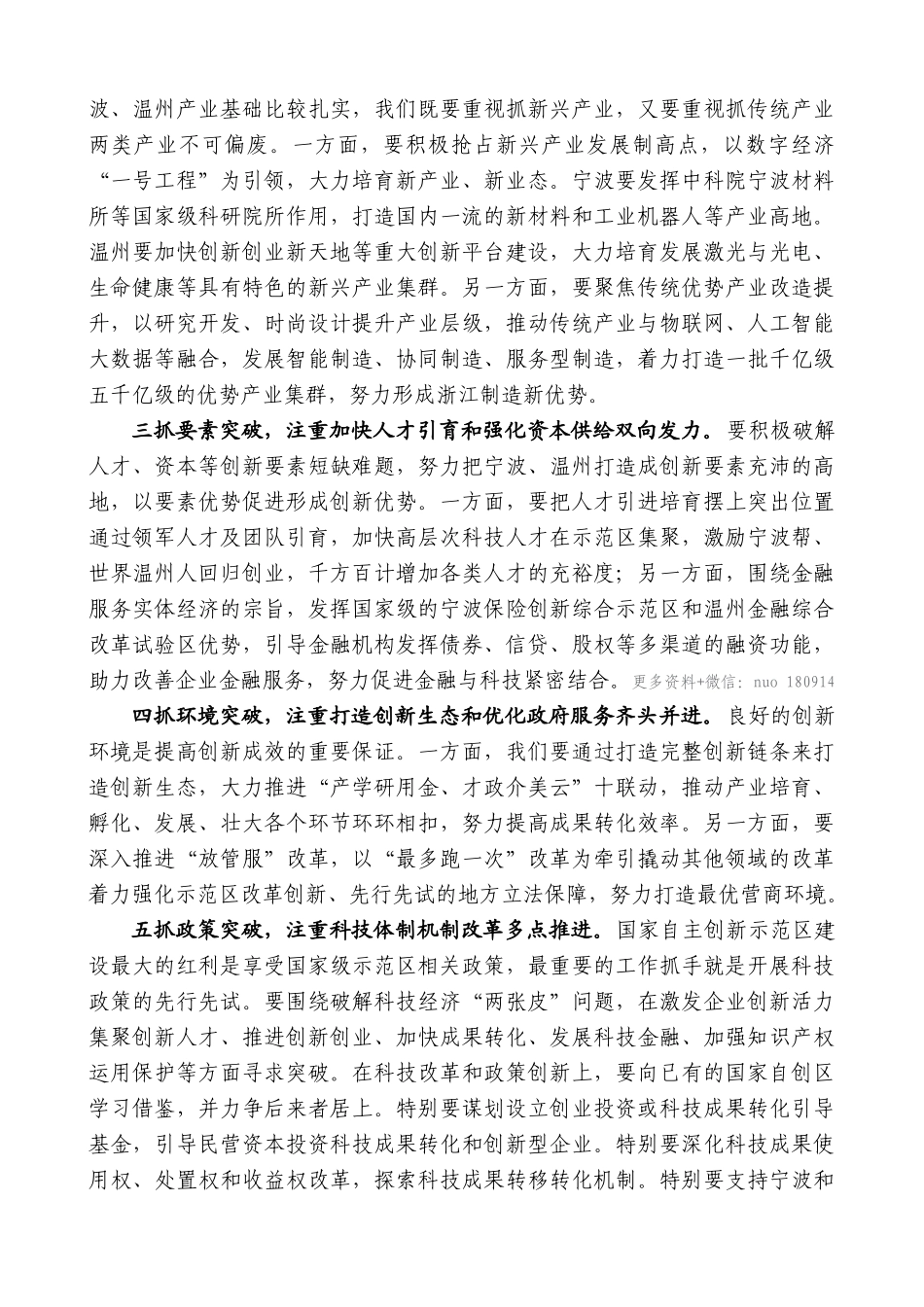 【高质量】车俊：在宁波温州国家自主创新示范区建设推进大会上的讲话_第3页