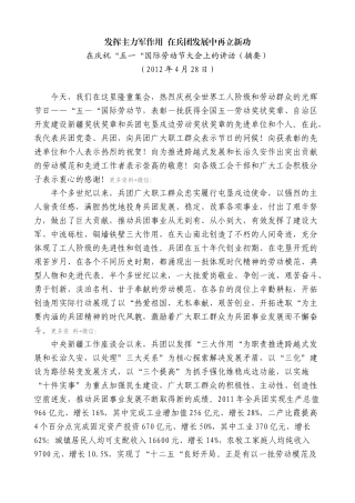 【高质量】车俊：在庆祝“五一“国际劳动节大会上的讲话