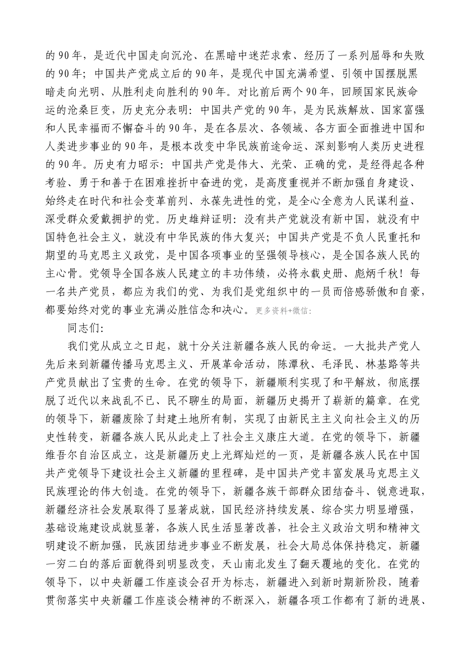 【高质量】车俊：在庆祝中国共产党成立90周年大会上的讲话_第2页