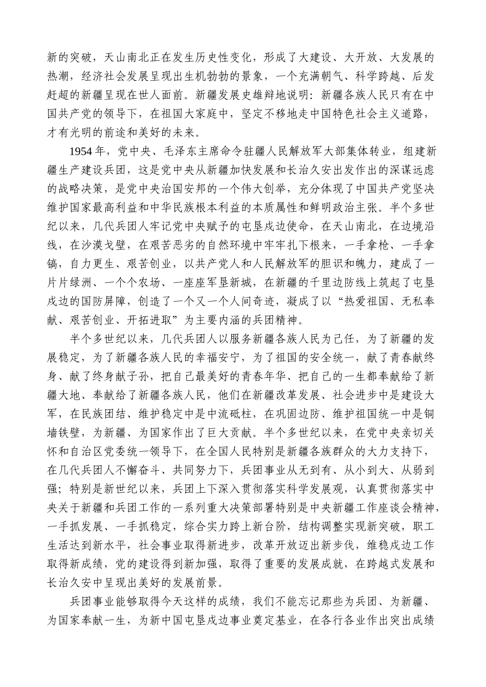 【高质量】车俊：在庆祝中国共产党成立90周年大会上的讲话_第3页