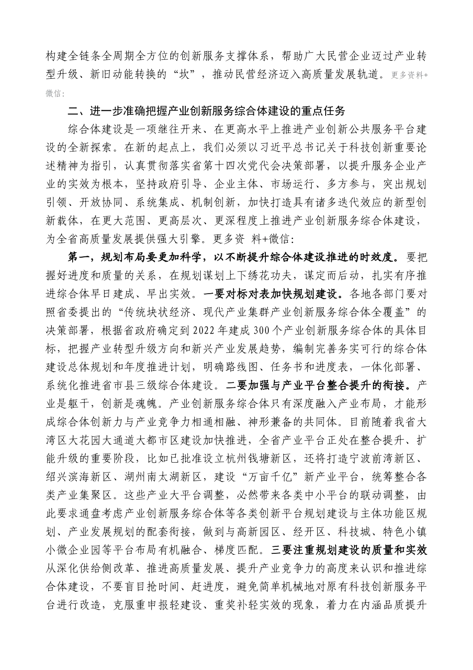 【高质量】车俊：在全省产业创新服务综合体建设现场推进会上的讲话_第3页